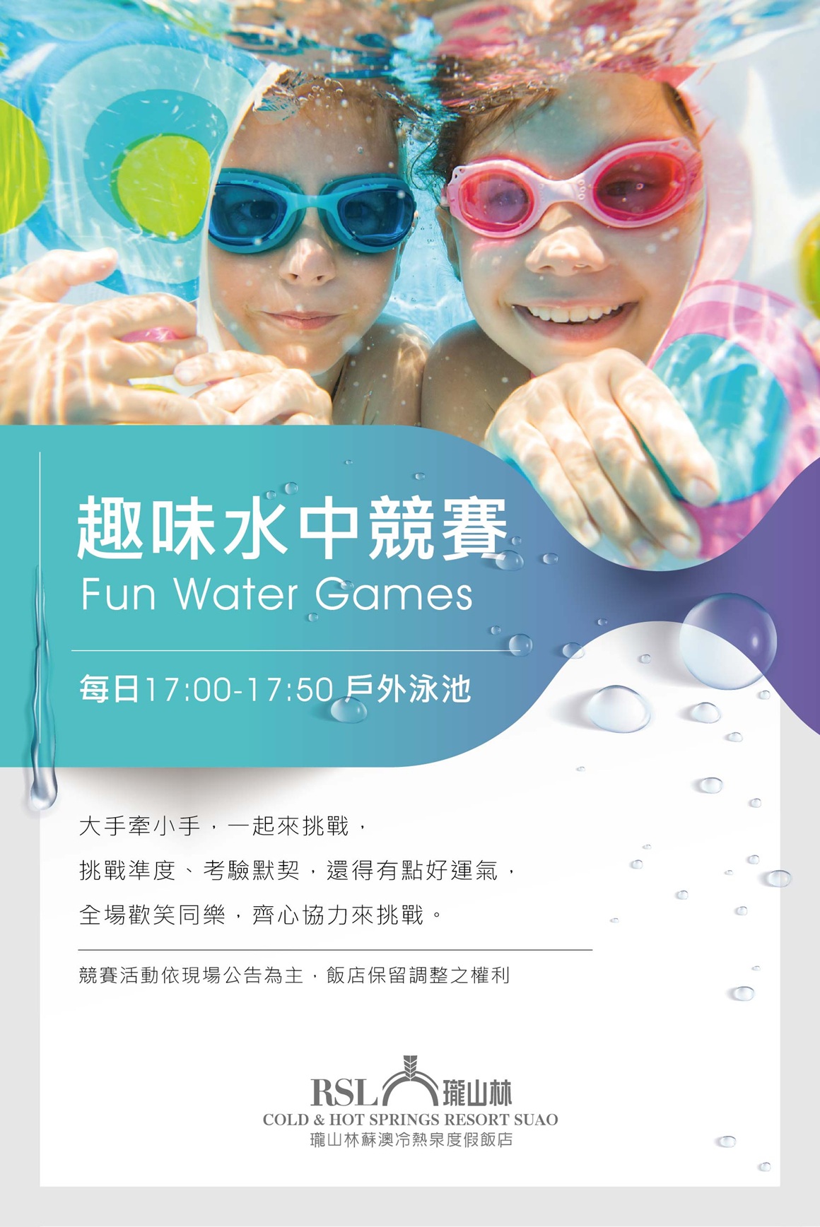 2025 7_8月館內活動_水上遊關卡海報海報-1160