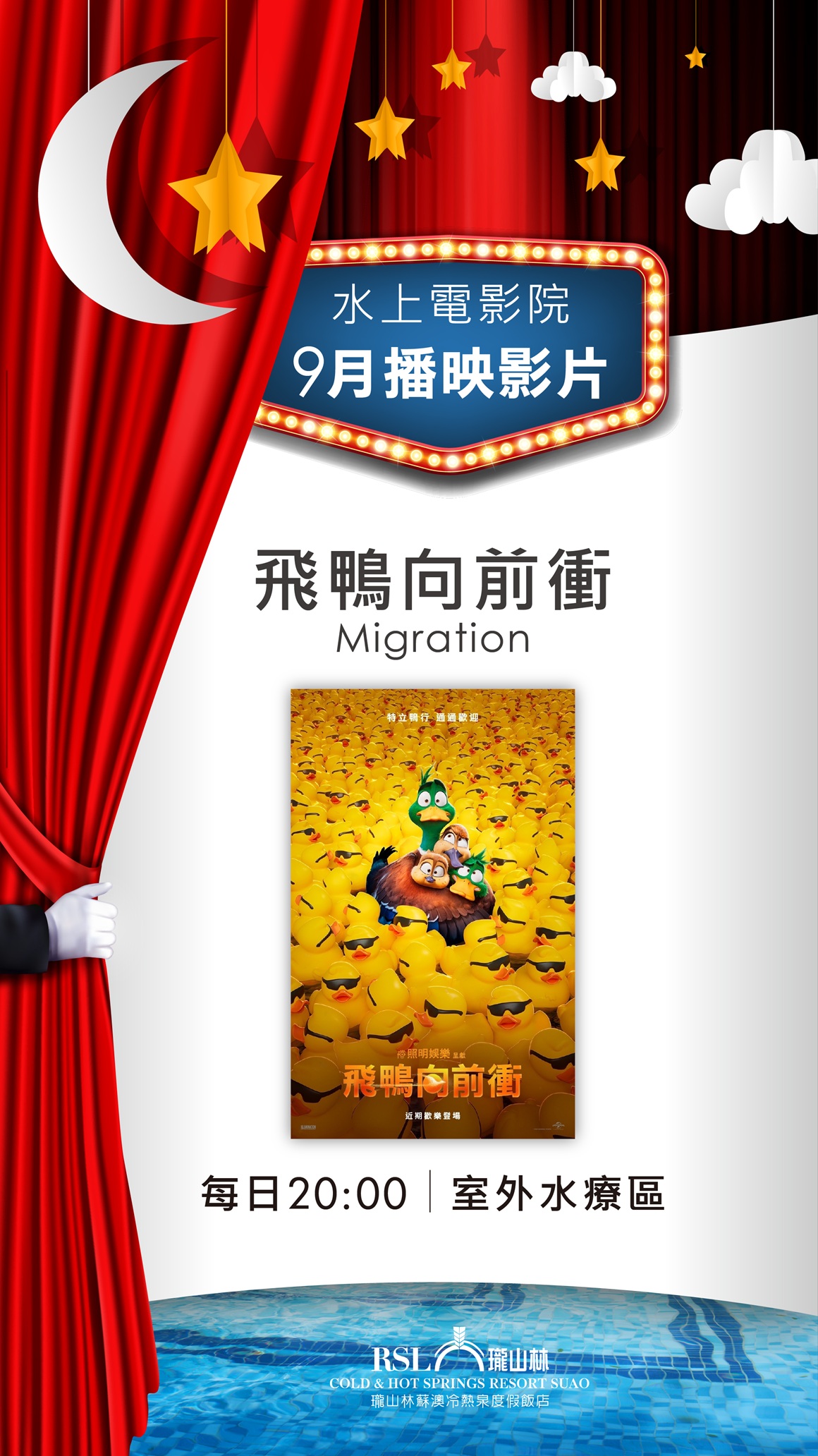 2025夏日電影 9月 ePoster-1160
