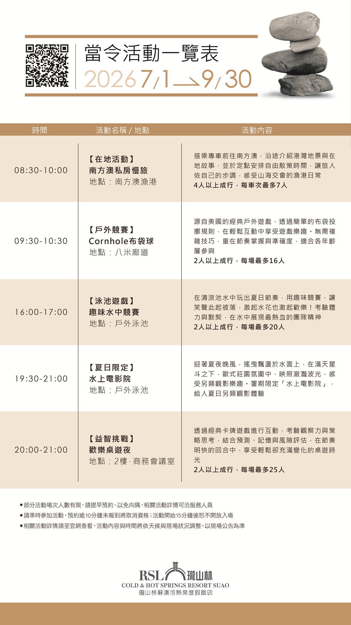 2026.7-9月活動日程表 ePoster_20260525_1160