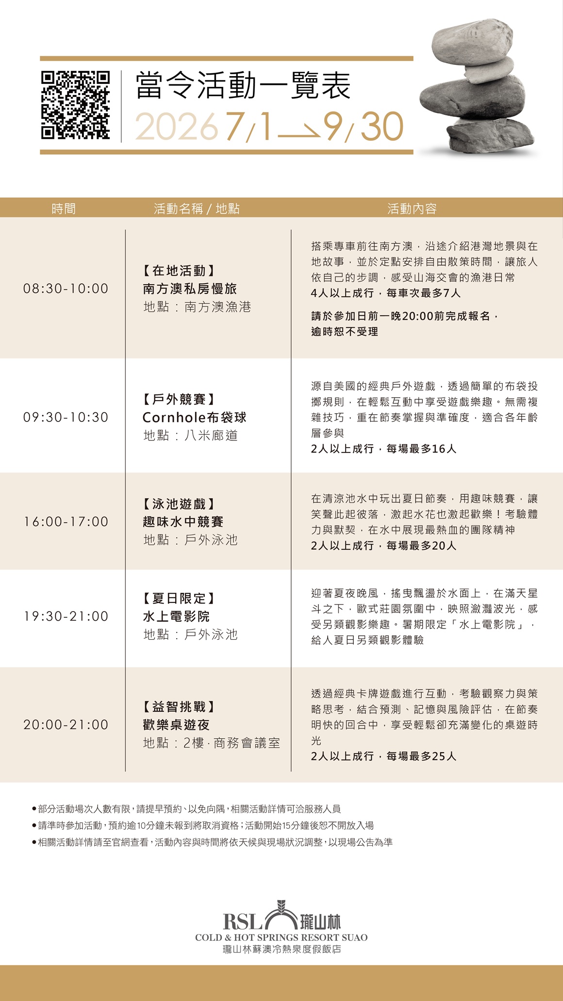 飯店活動日程表 ePoster_20260713 v1_1160
