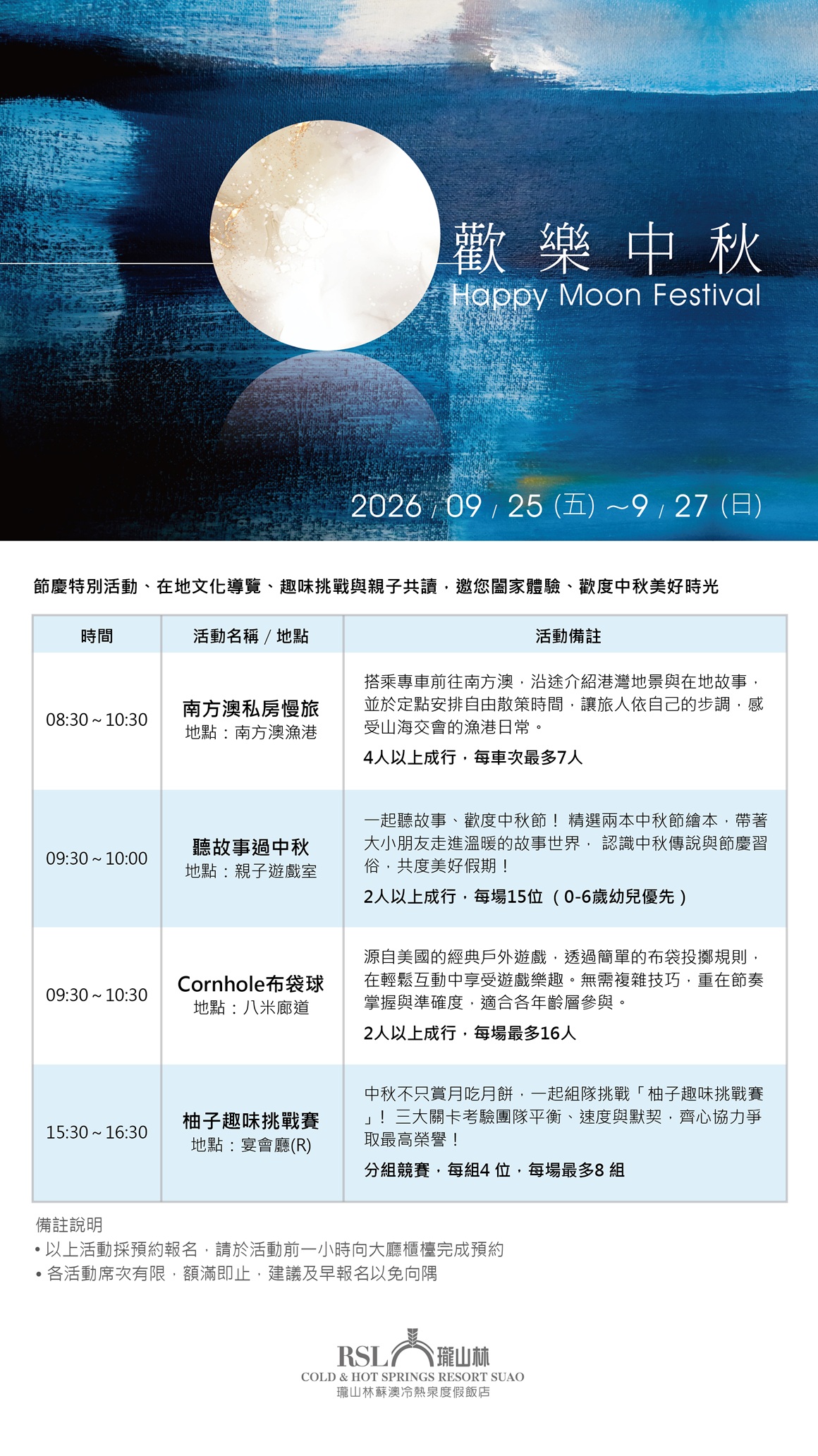 2026 中秋活動(中)_ePoster-1160