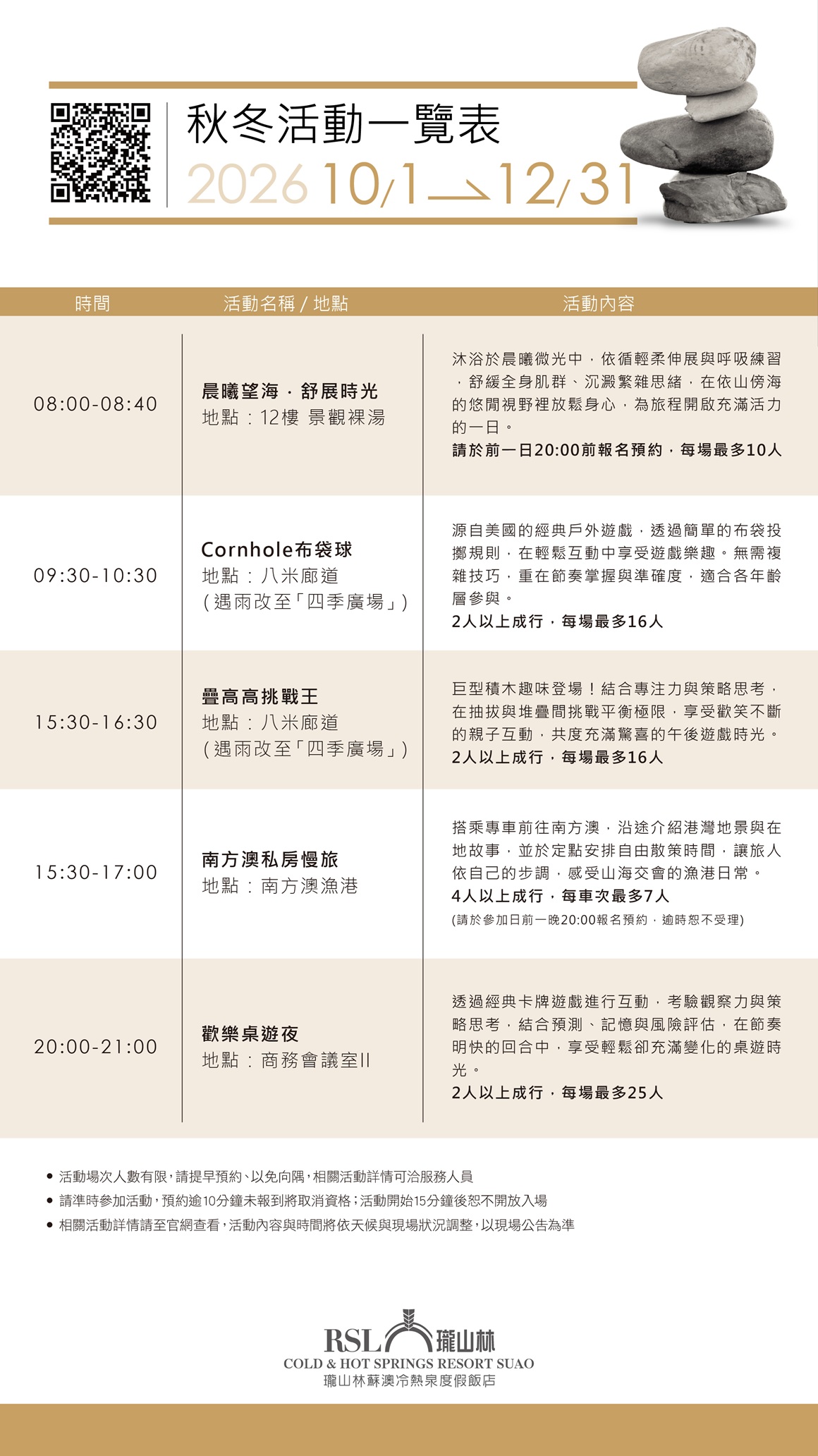 秋冬活動一覽表 ePoster_1160