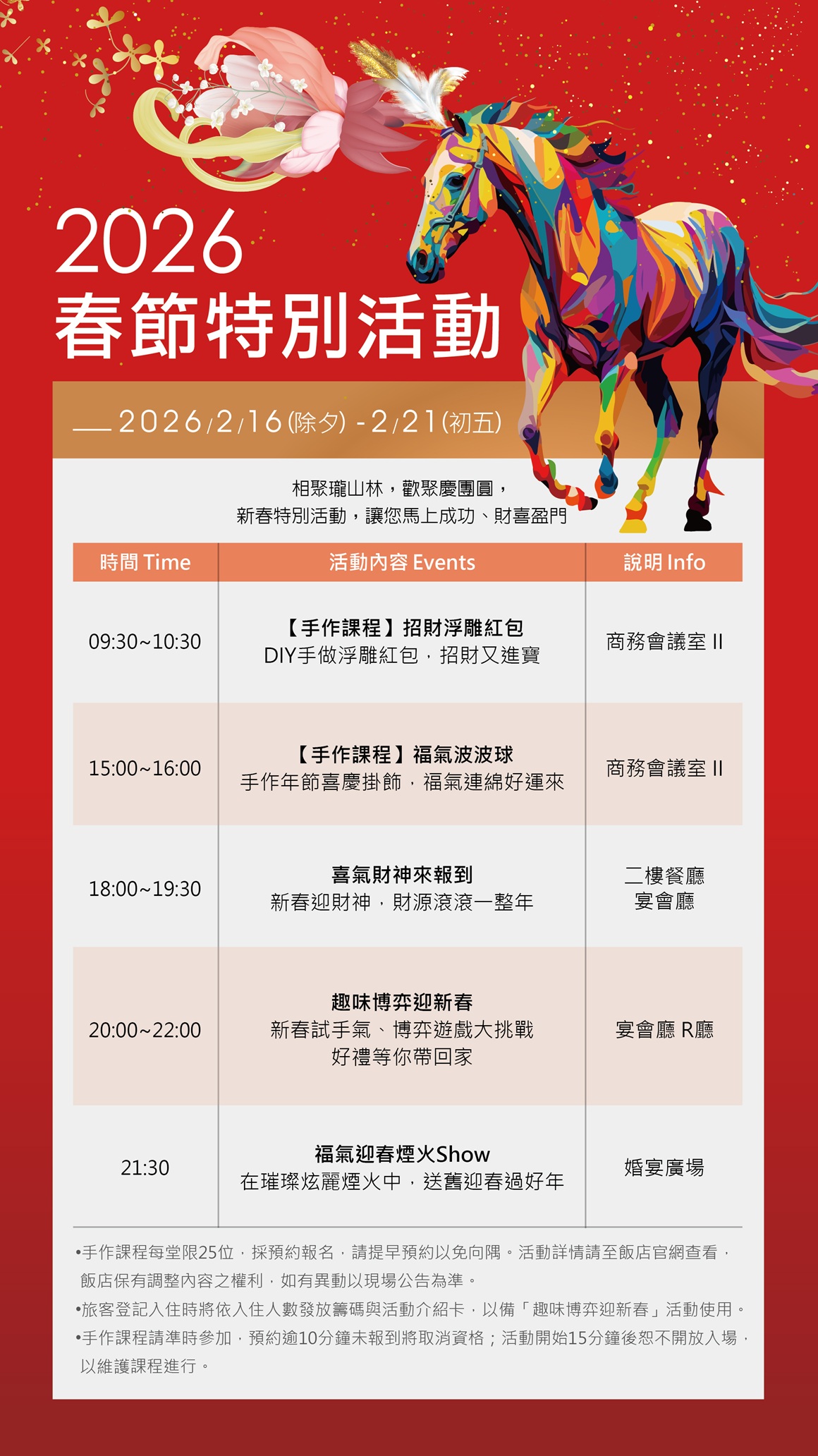 2026春節特別活動_ePoster_1160