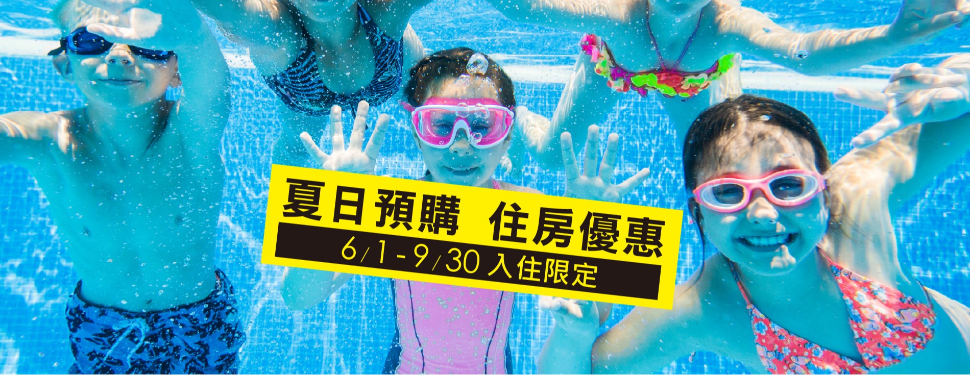 2025夏日預購優惠