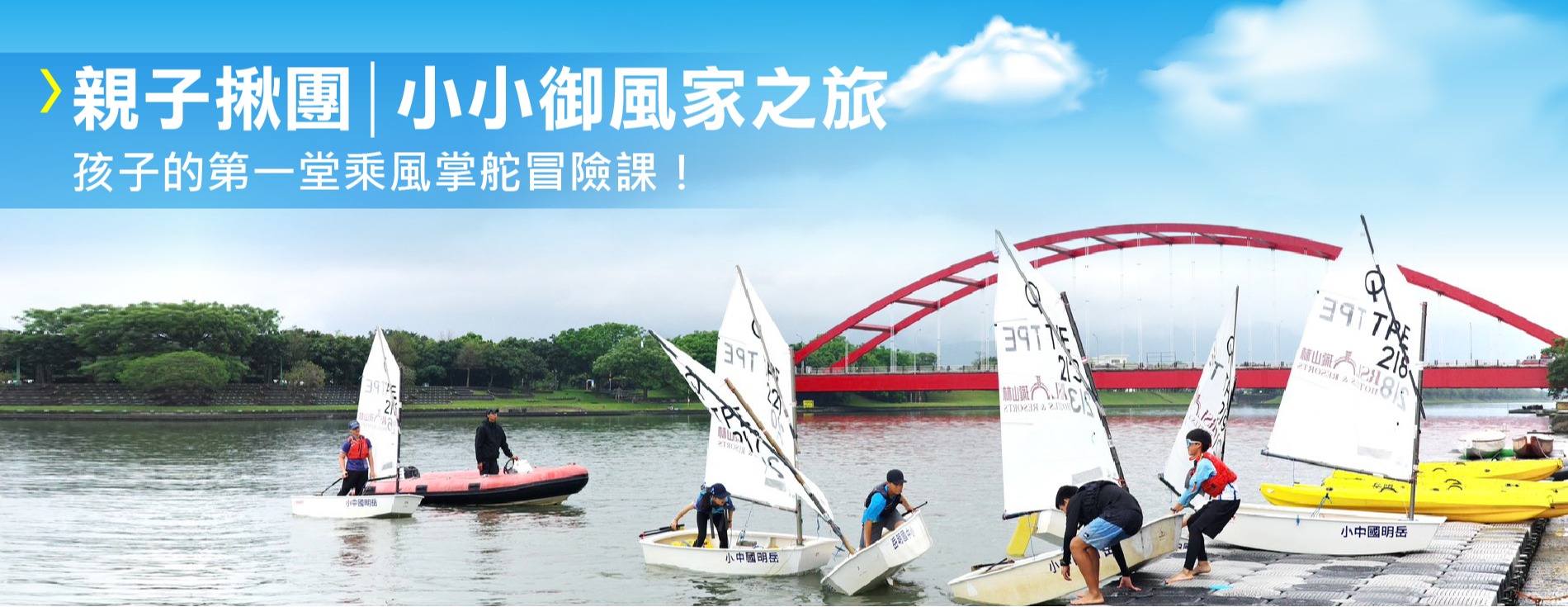 2026小小御風家之旅 專案