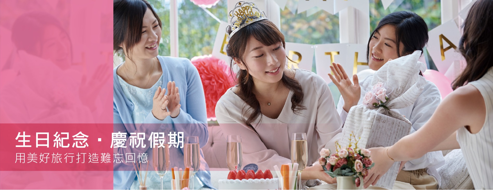 生日紀念‧慶祝假期|一泊二食